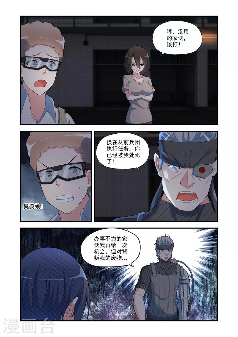《修罗岛》第121话 第4页