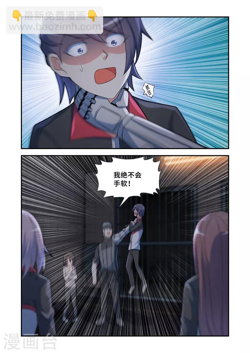 《修罗岛》第121话 第5页