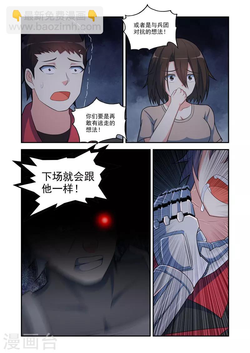 《修罗岛》第121话 第7页