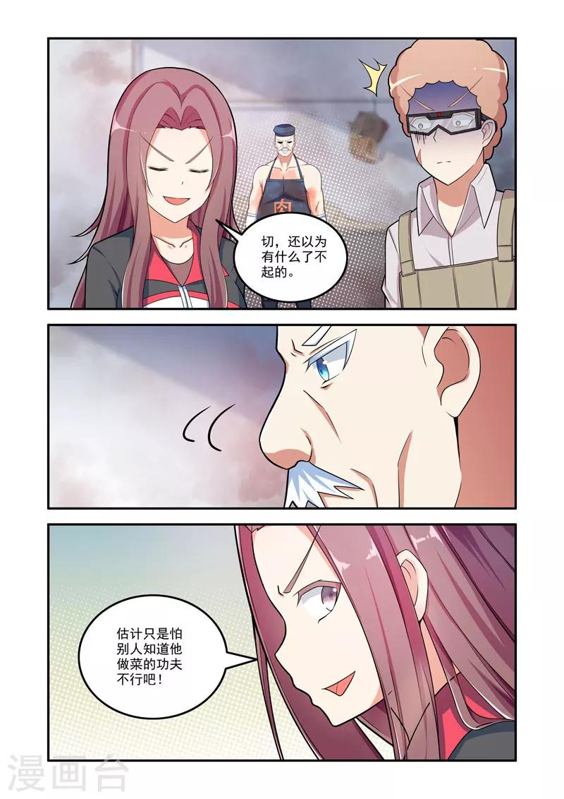 《修罗岛》第124话 第6页