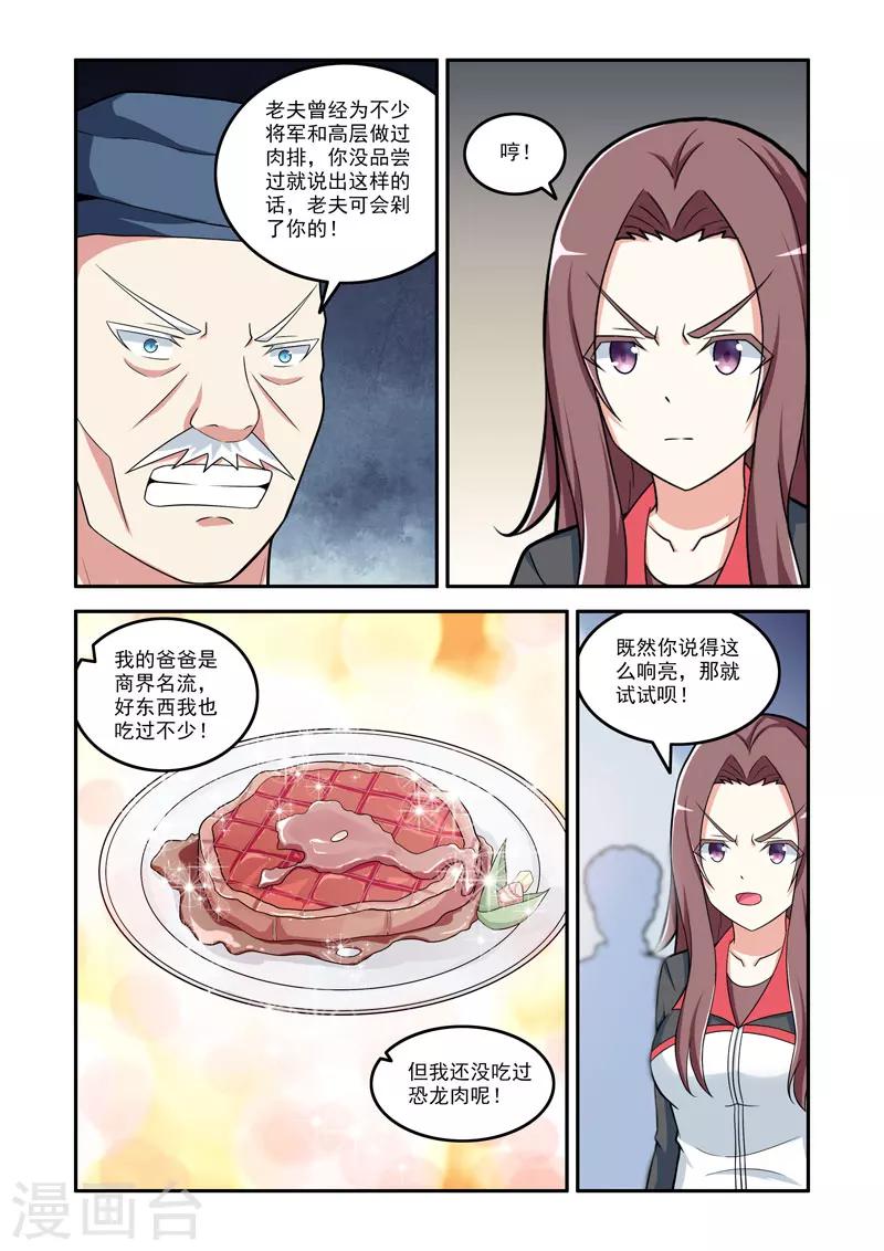 《修罗岛》第124话 第8页