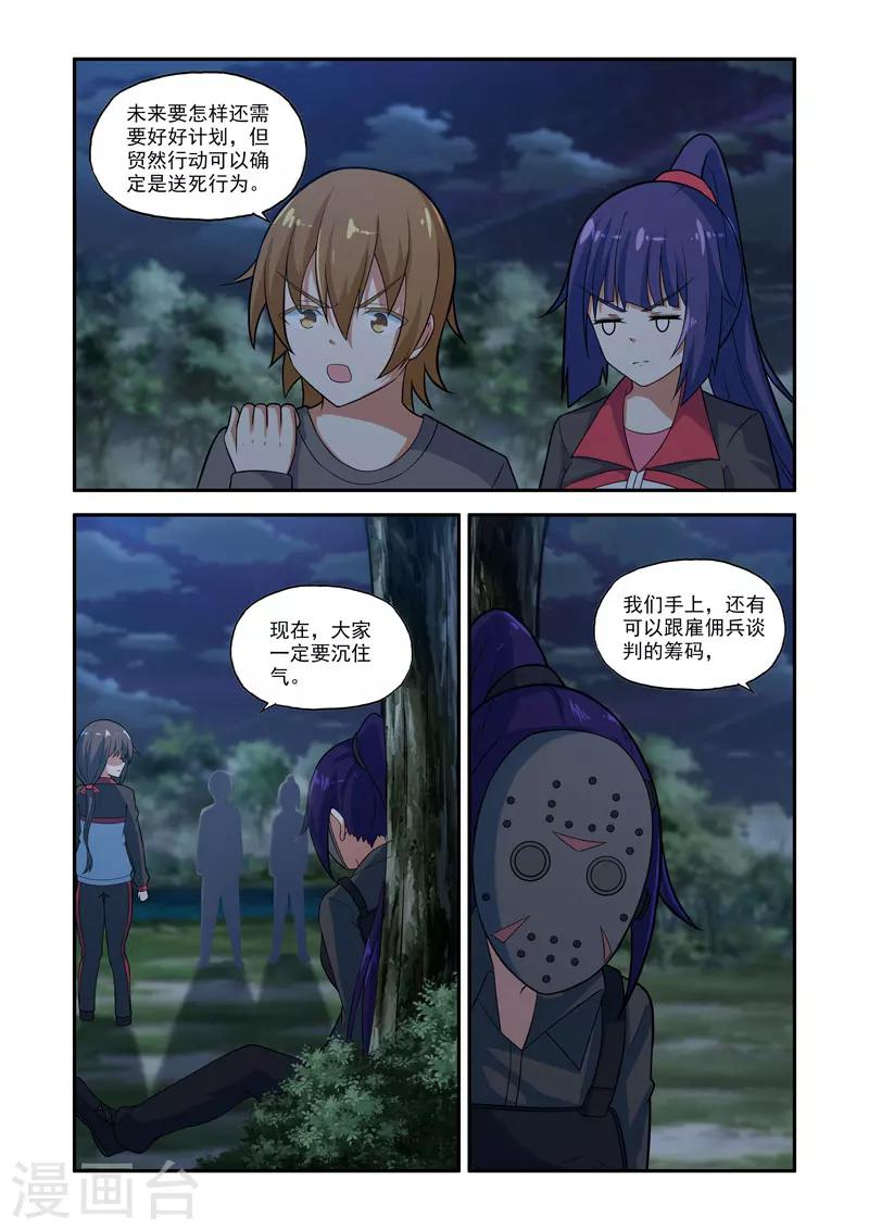 《修罗岛》第123话 第2页