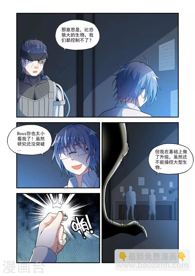 《修罗岛》第123话 第5页