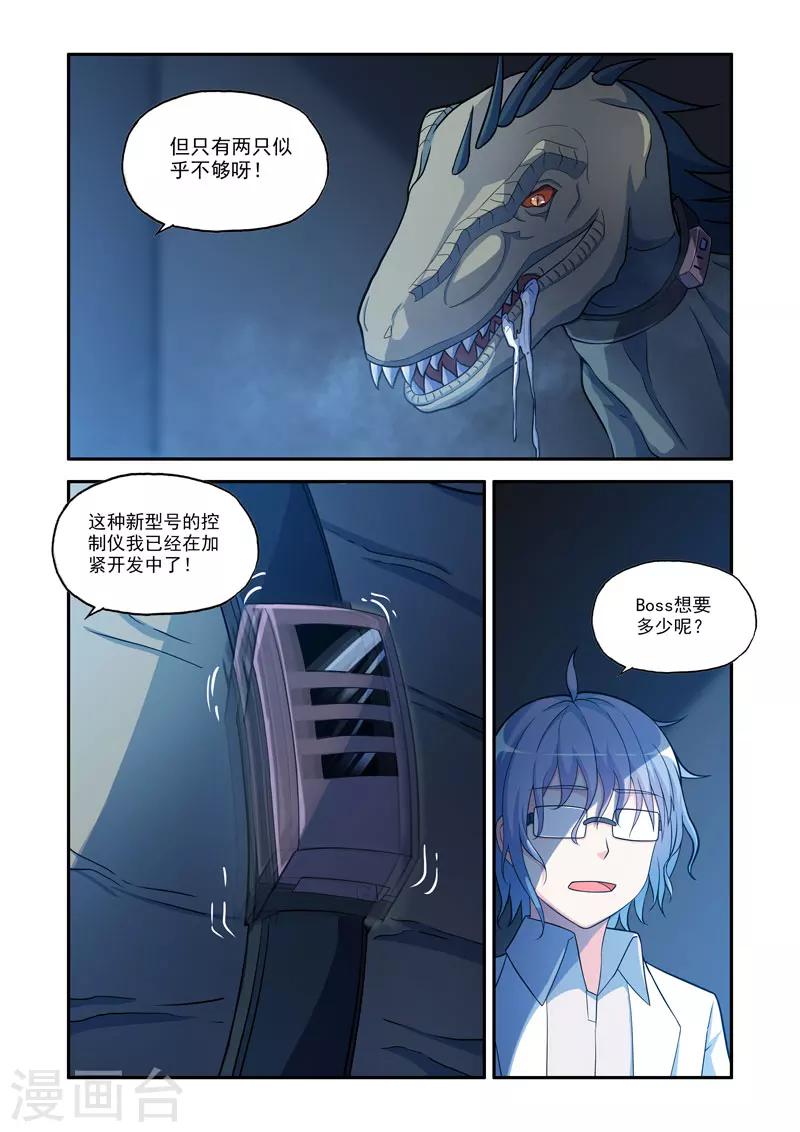 《修罗岛》第123话 第7页