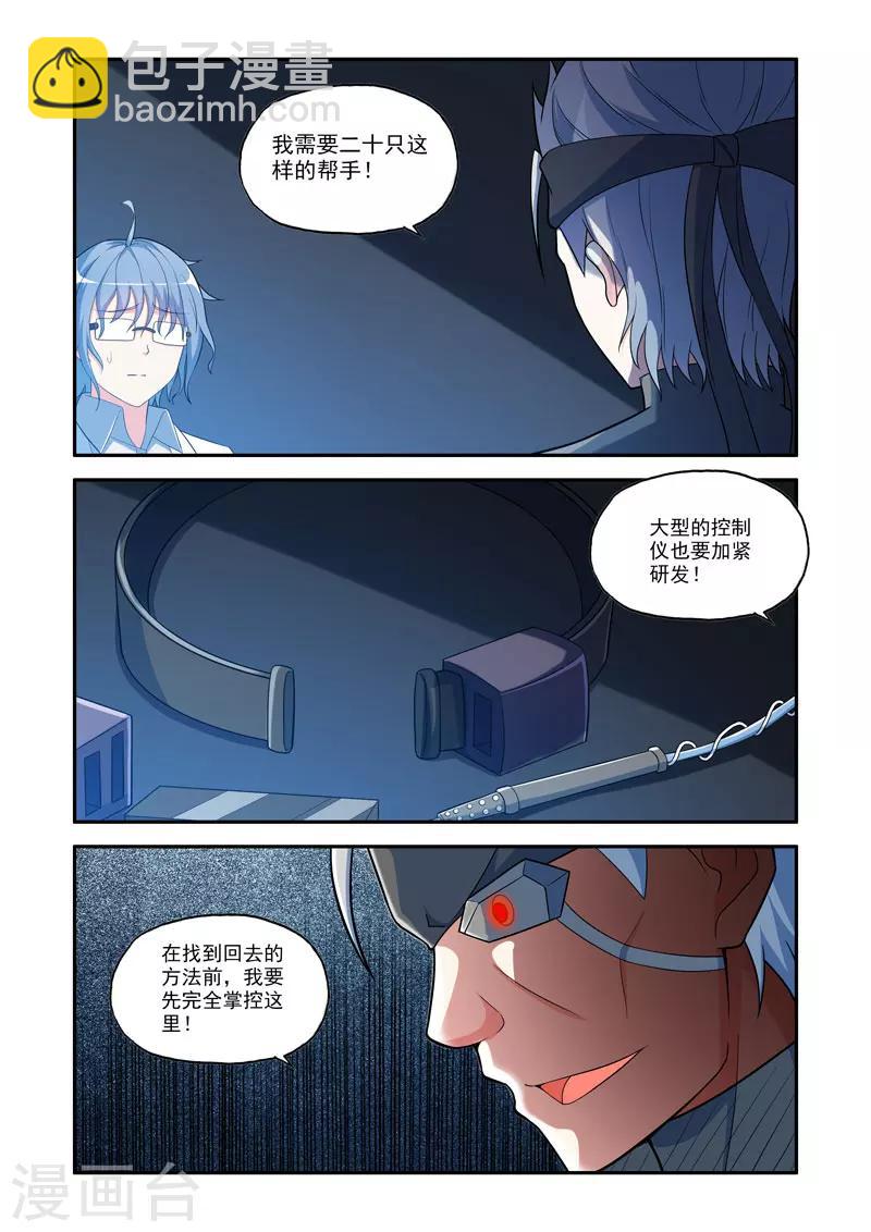 《修罗岛》第123话 第8页
