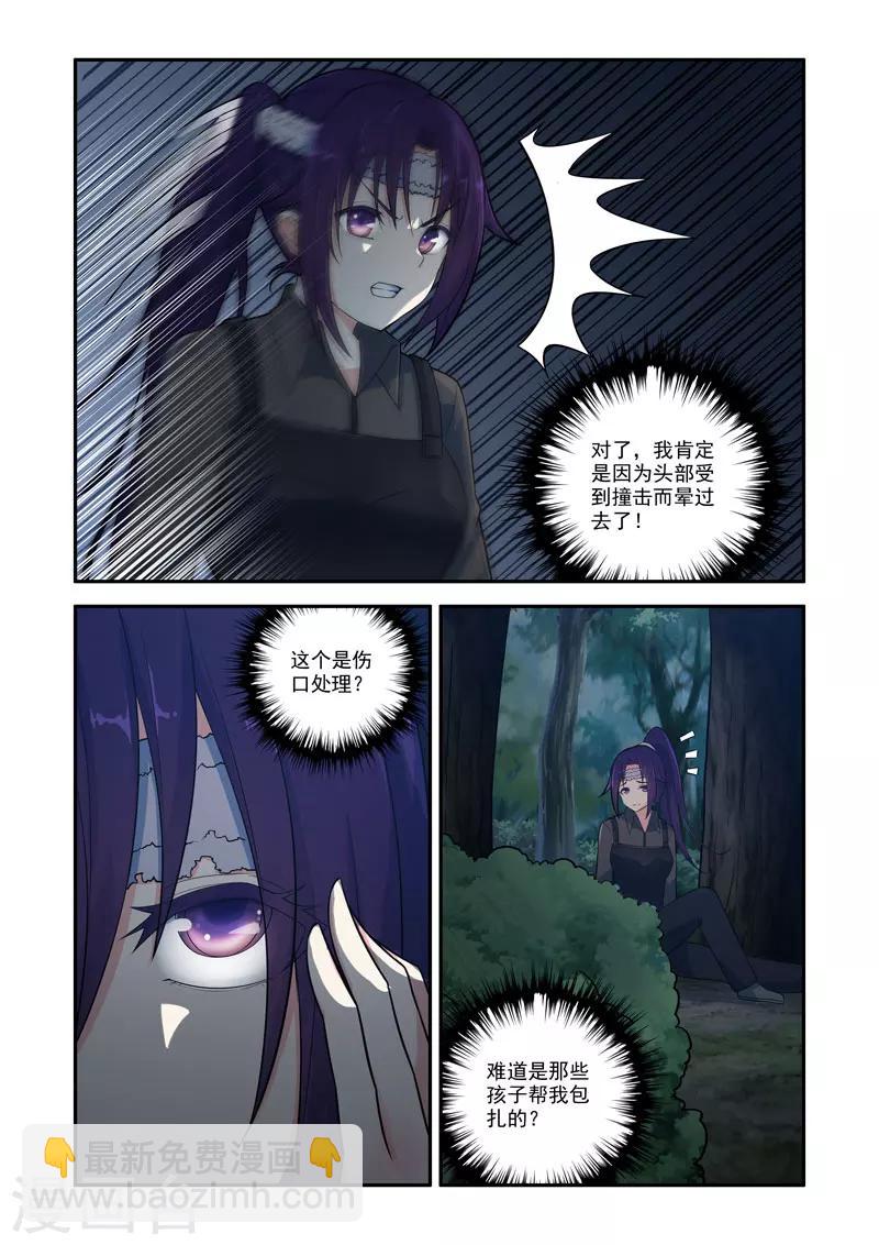 《修罗岛》第128话 第2页