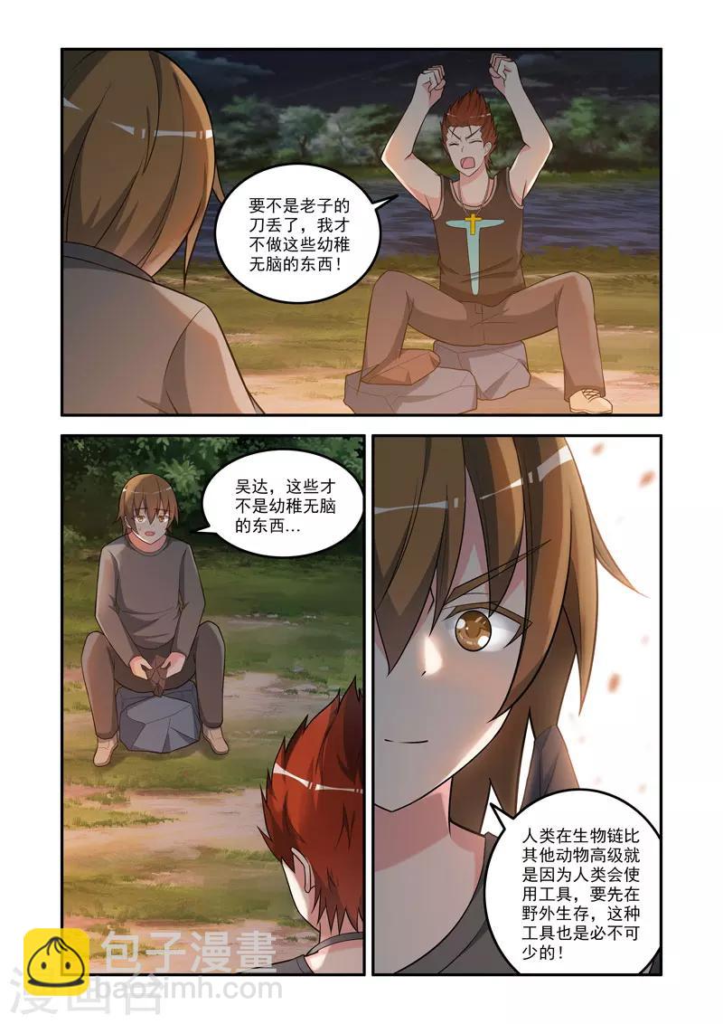 《修罗岛》第128话 第6页