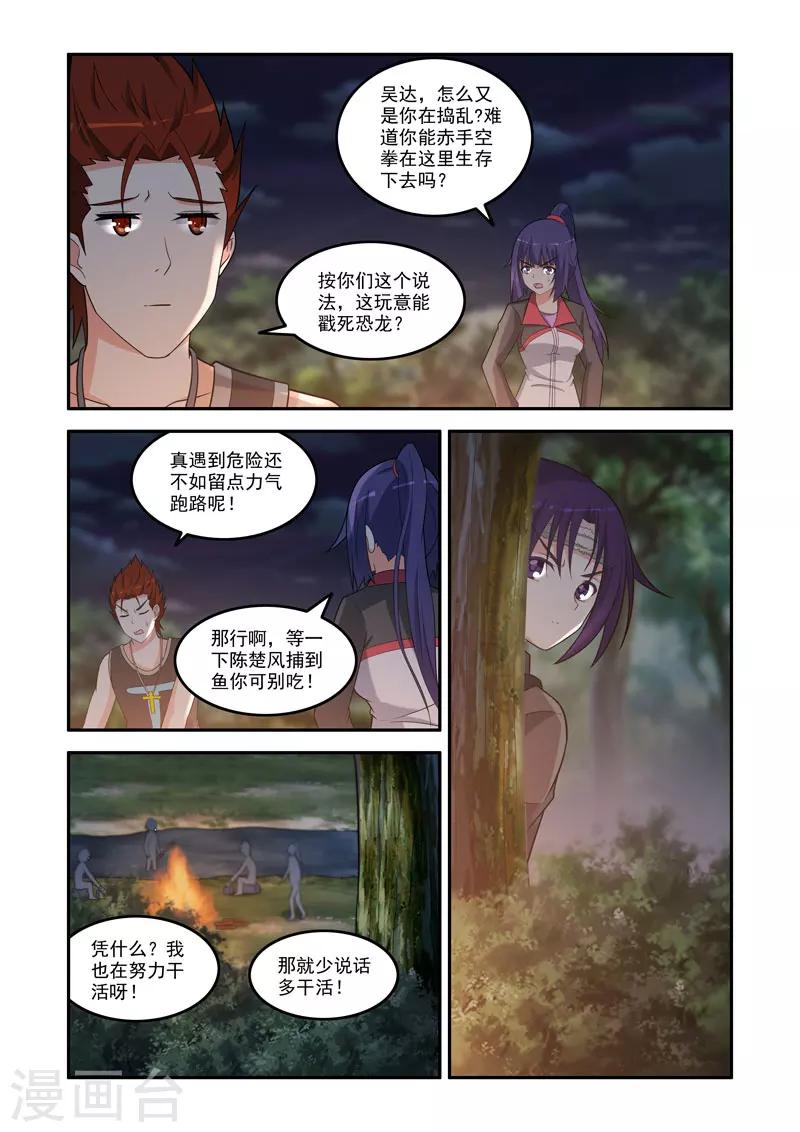 《修罗岛》第128话 第7页