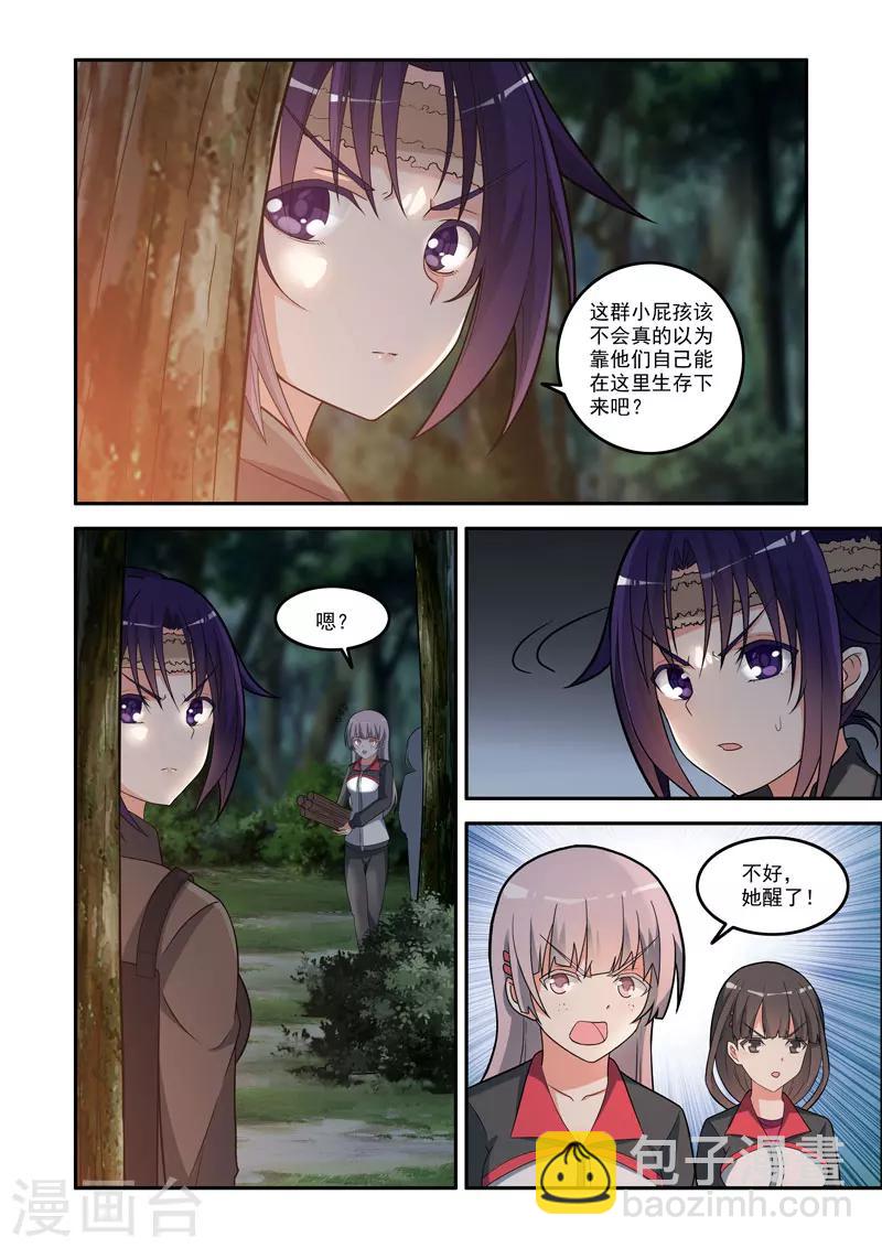 《修罗岛》第128话 第8页