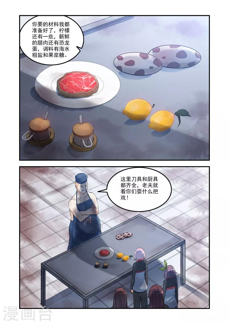 《修罗岛》第126话 第1页