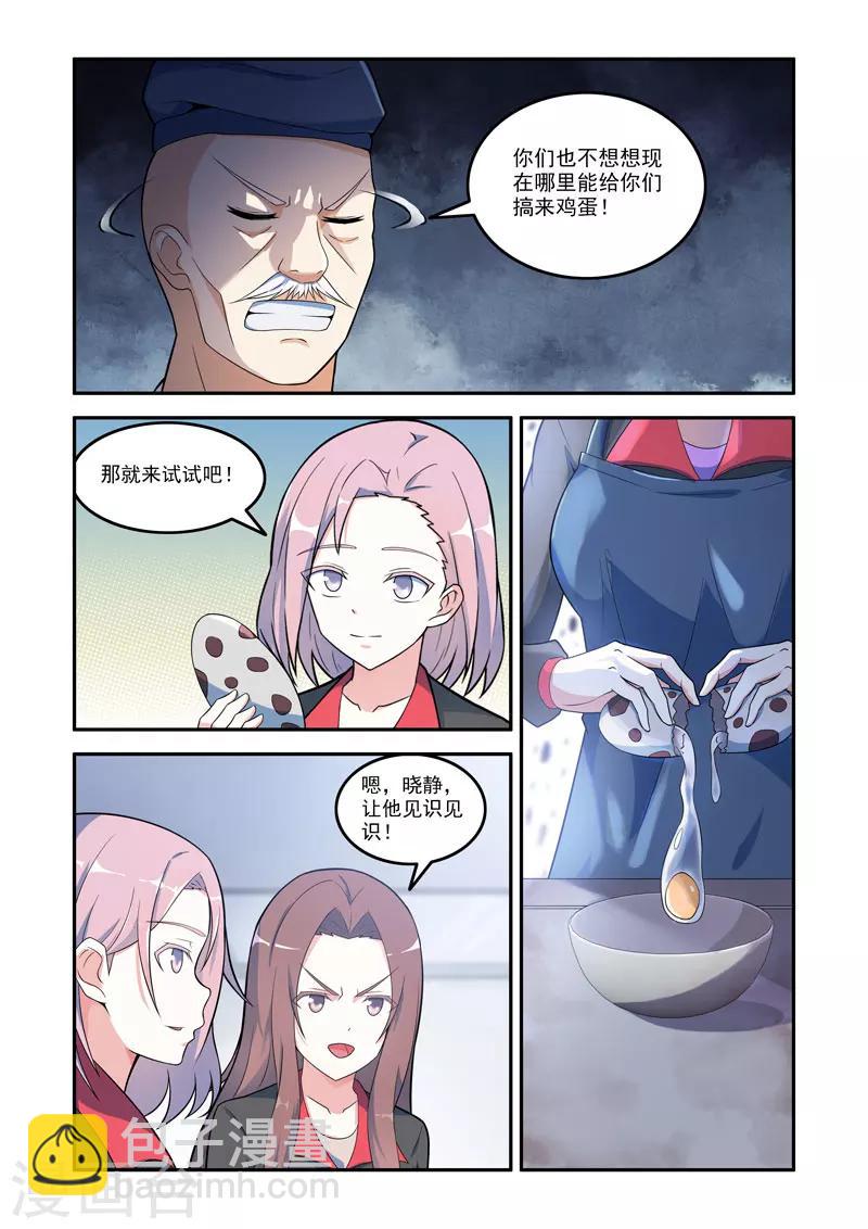 《修罗岛》第126话 第3页
