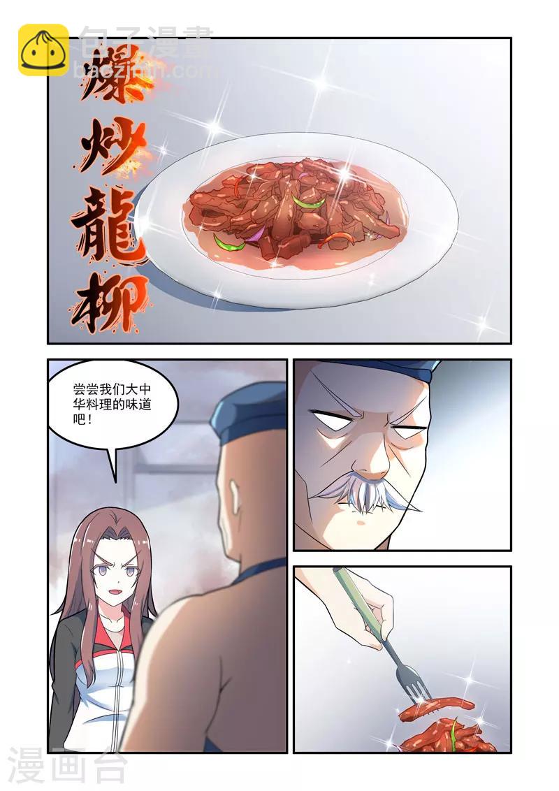 《修罗岛》第126话 第7页