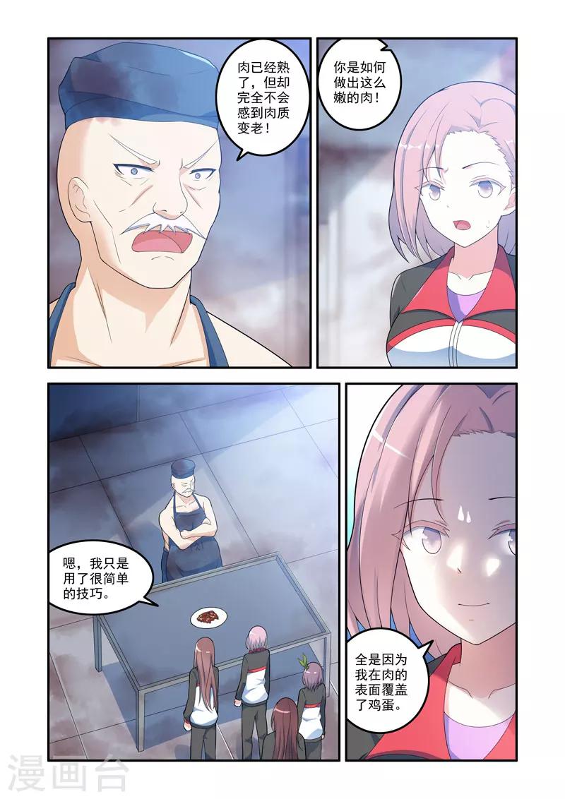 《修罗岛》第127话 第1页