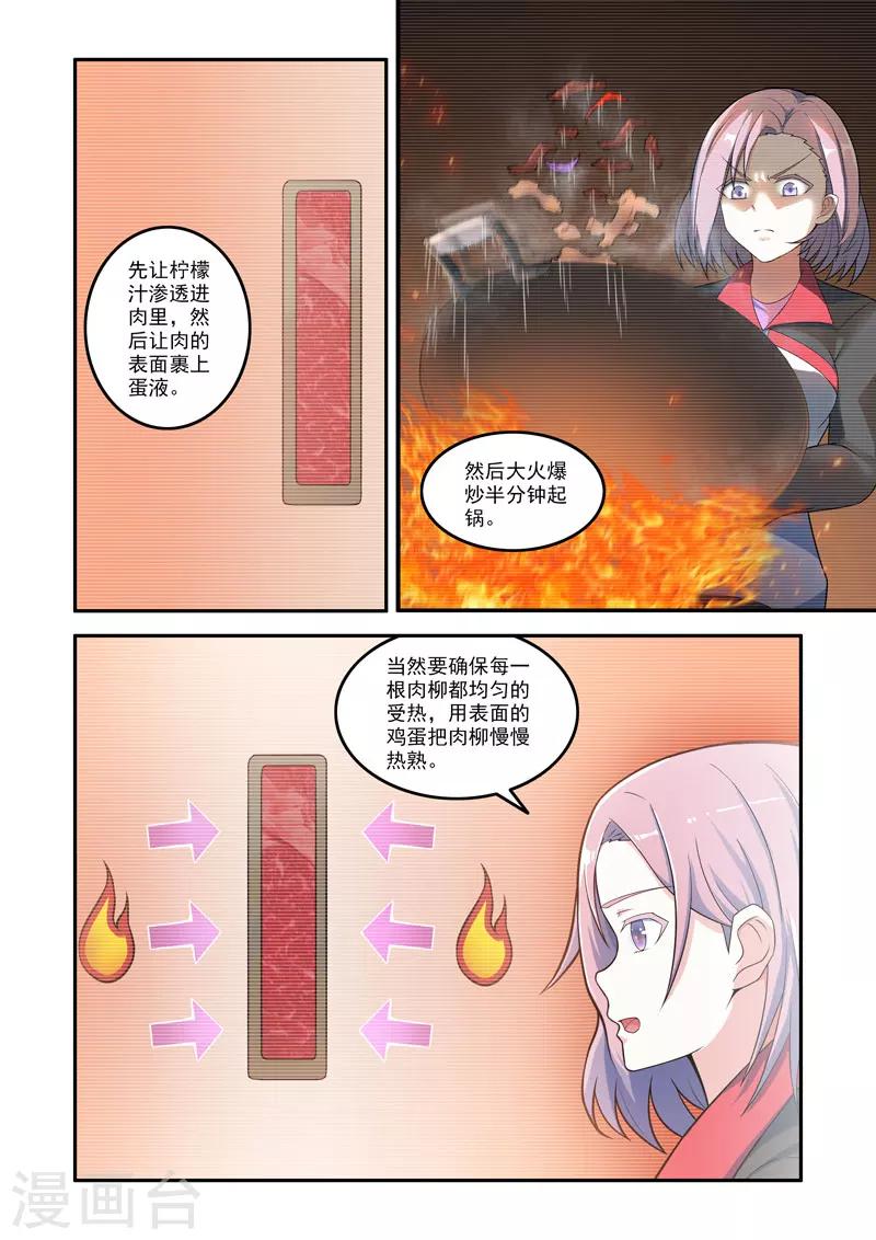 《修罗岛》第127话 第2页