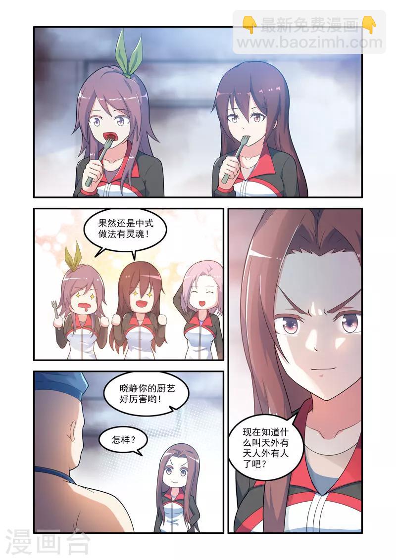 《修罗岛》第127话 第3页