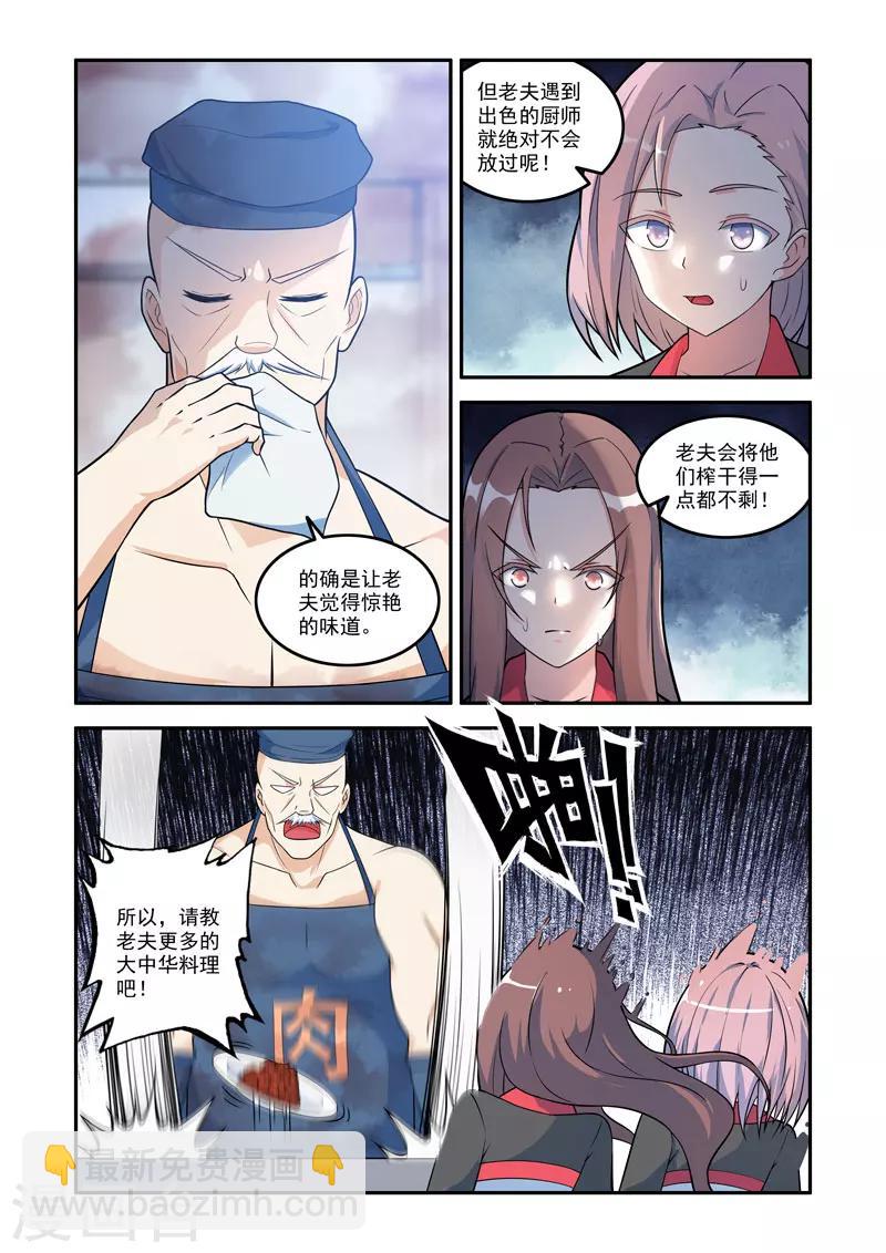 《修罗岛》第127话 第4页