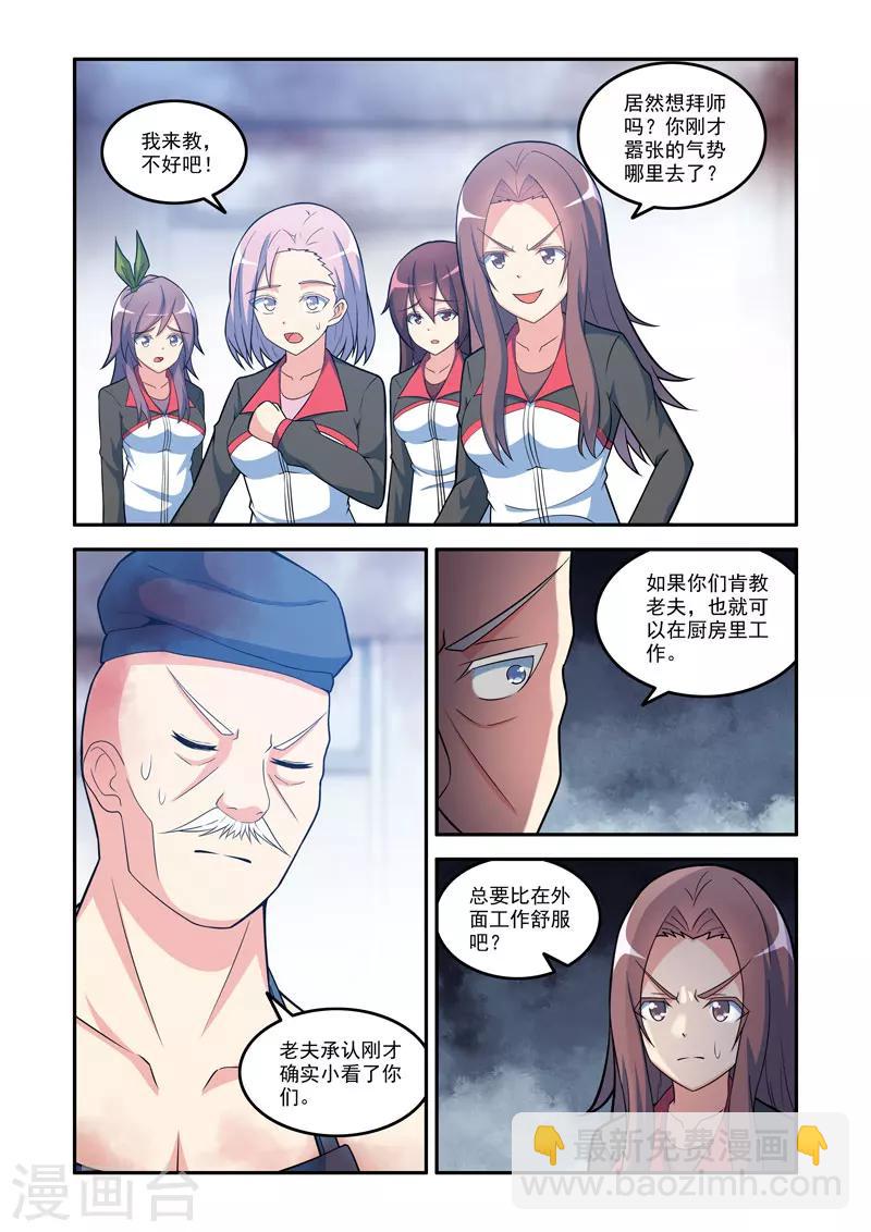 《修罗岛》第127话 第5页