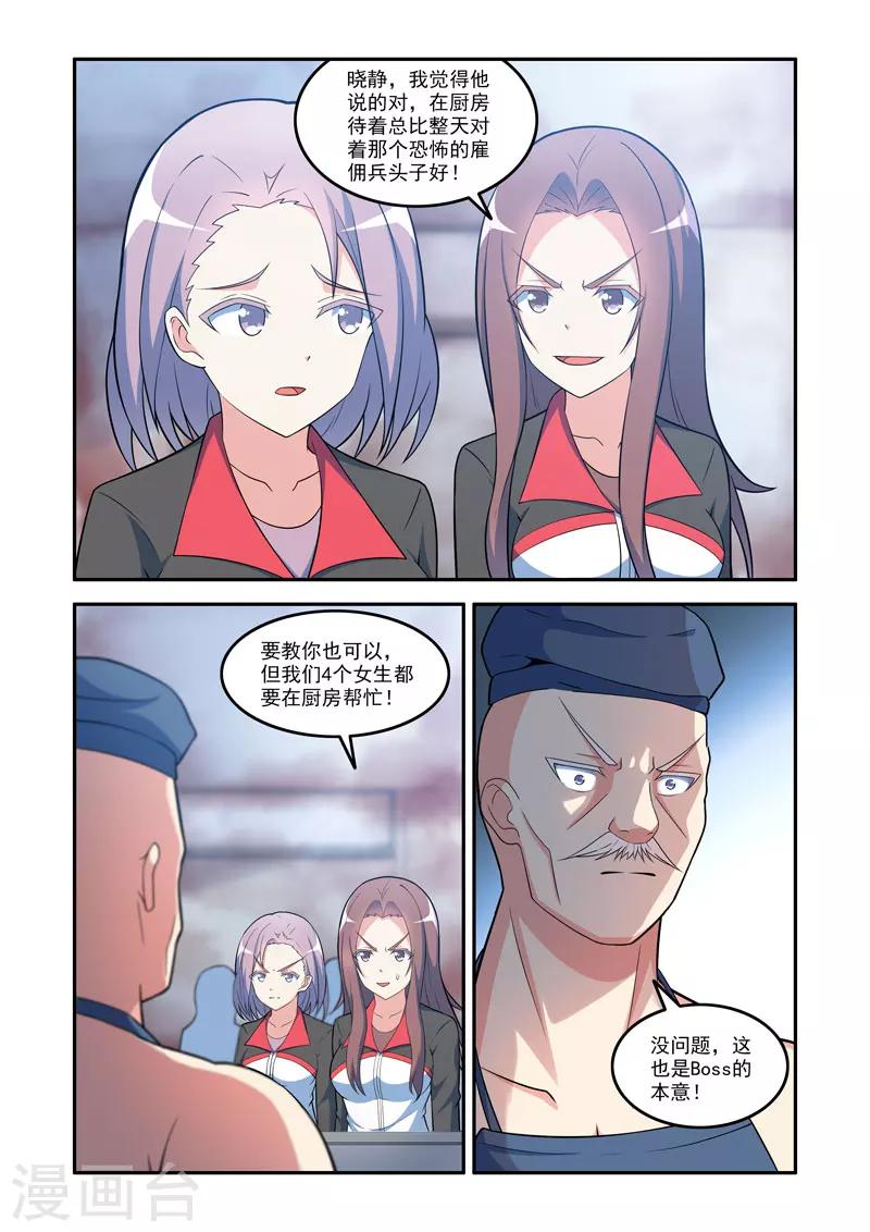 《修罗岛》第127话 第6页