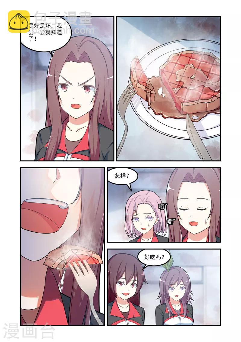 《修罗岛》第125话 第2页