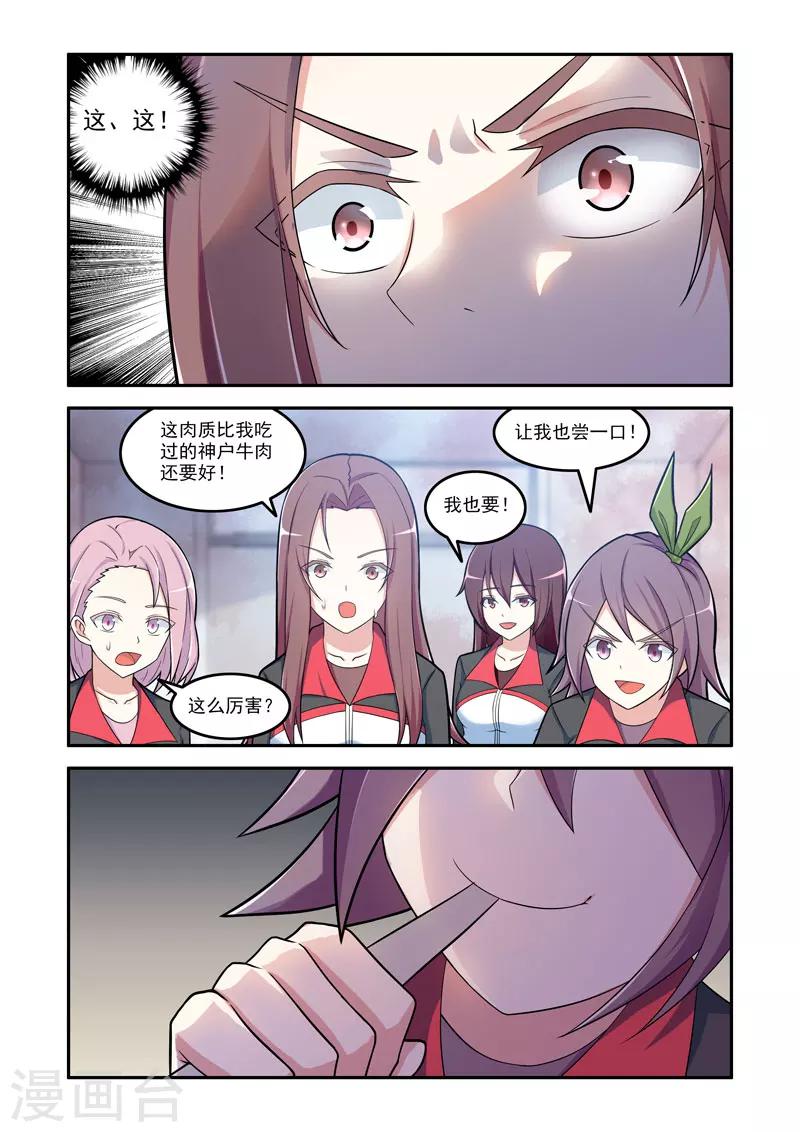 《修罗岛》第125话 第3页