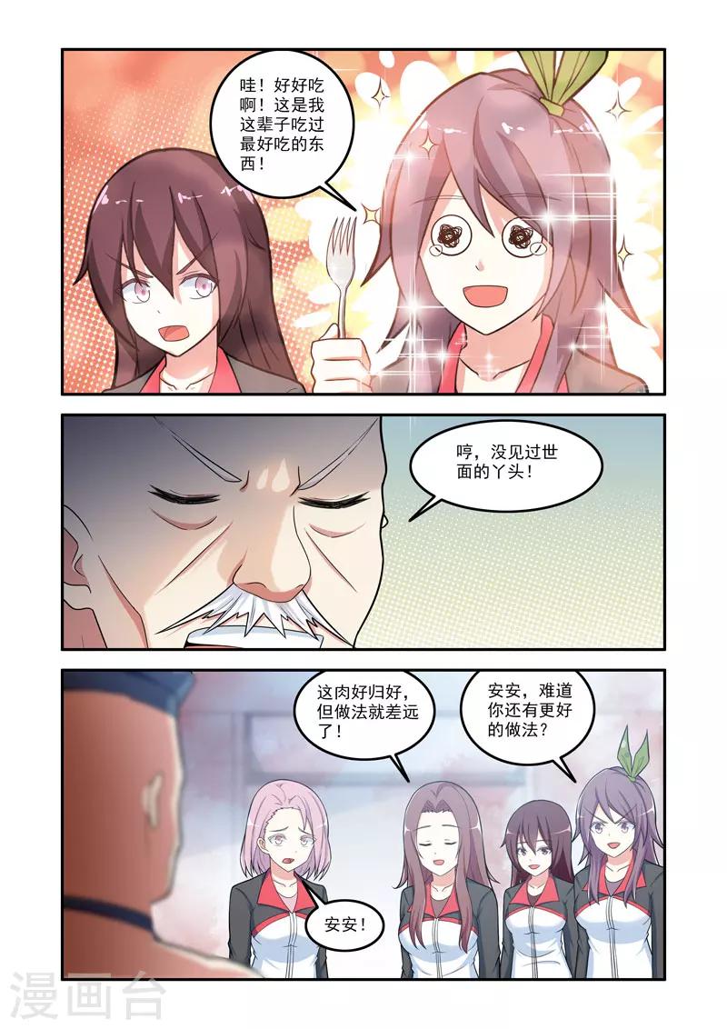 《修罗岛》第125话 第4页
