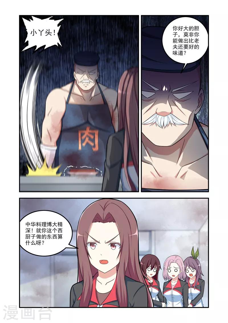《修罗岛》第125话 第5页