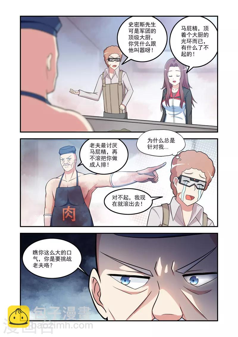 《修罗岛》第125话 第6页