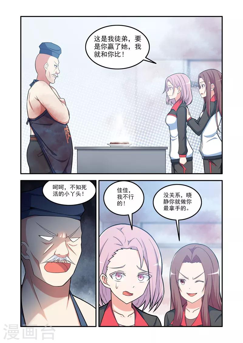 《修罗岛》第125话 第8页