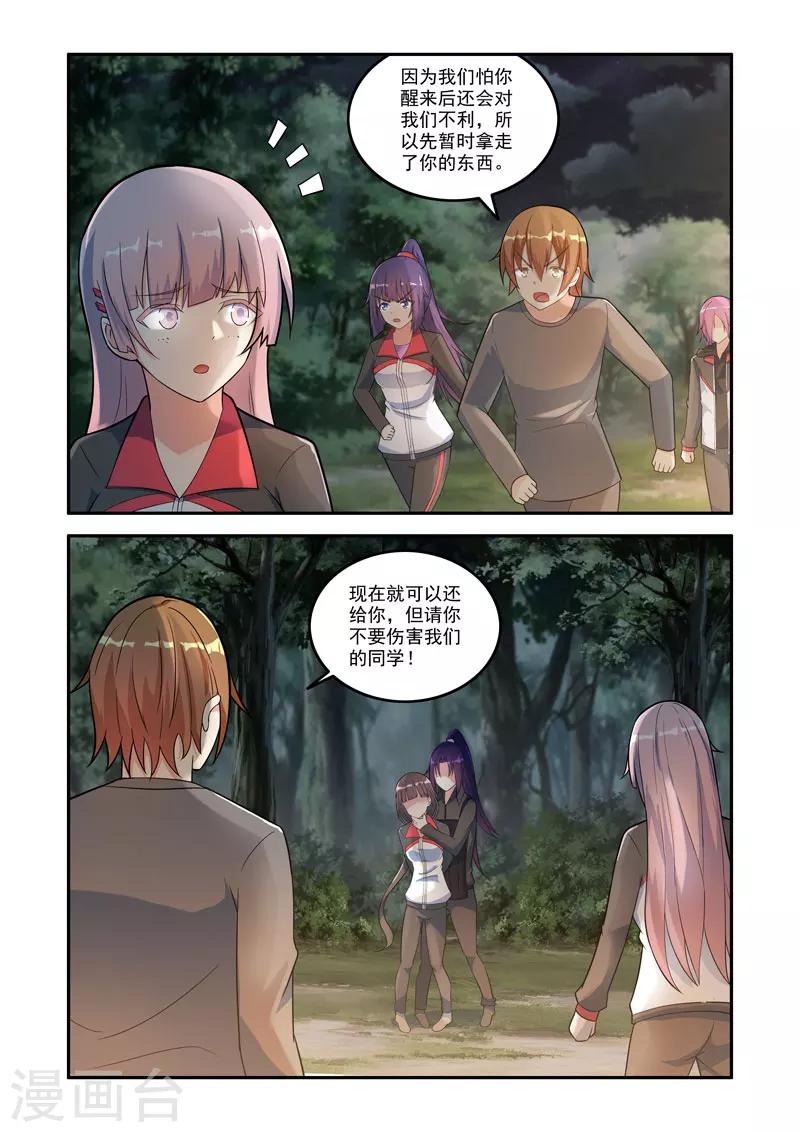 《修罗岛》第129话 第2页