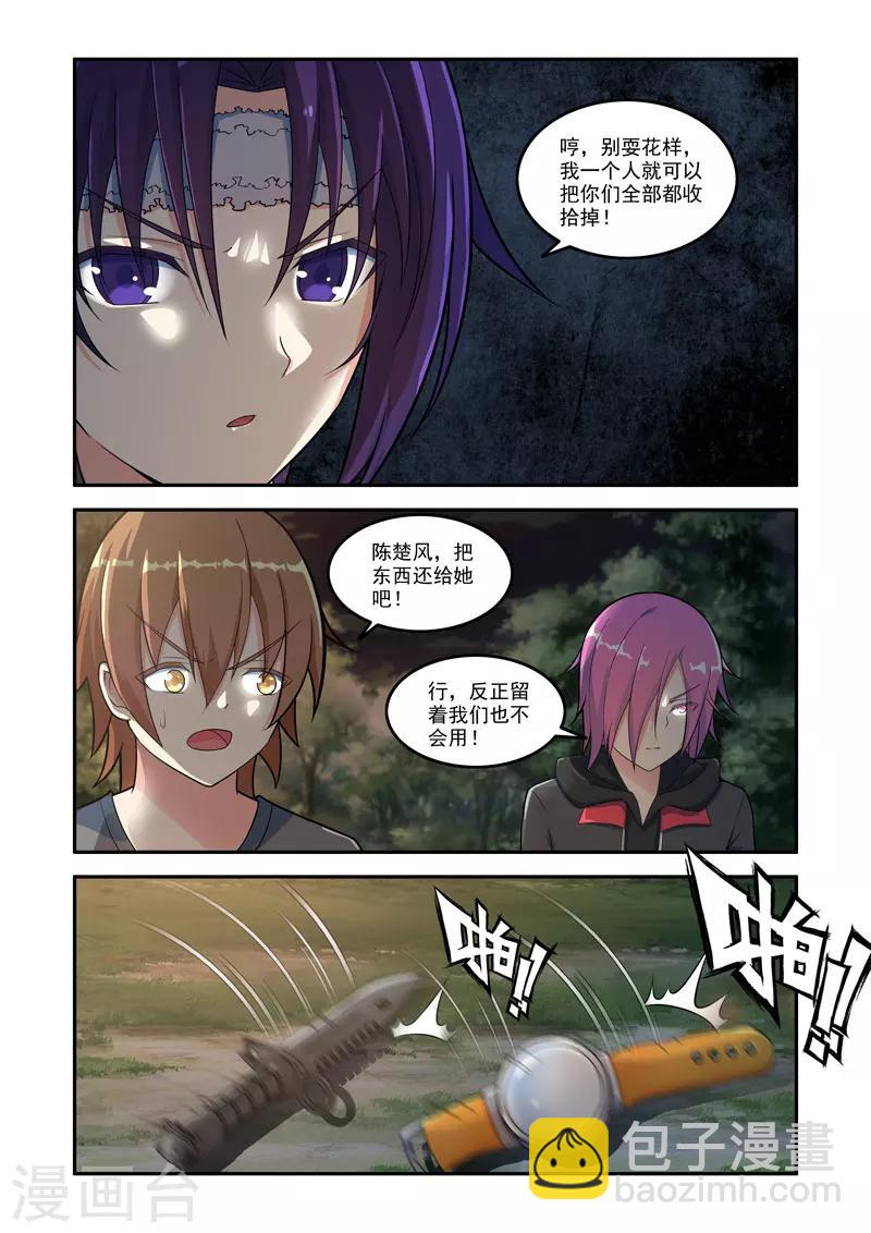 《修罗岛》第129话 第3页
