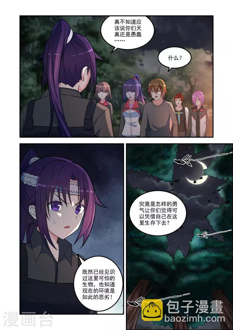 《修罗岛》第129话 第5页