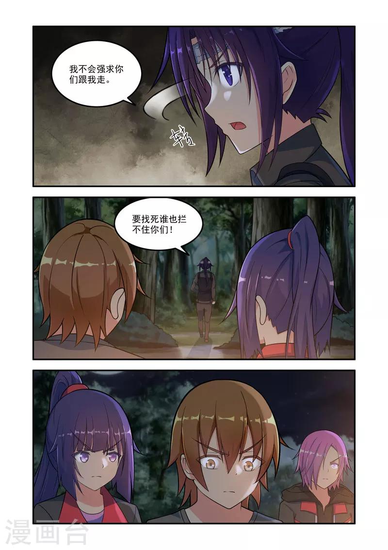 《修罗岛》第129话 第6页