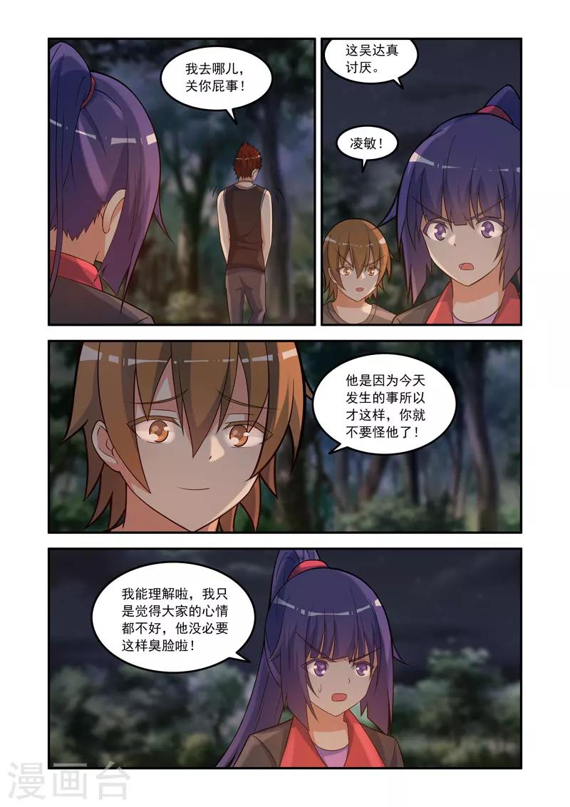 《修罗岛》第131话 第1页