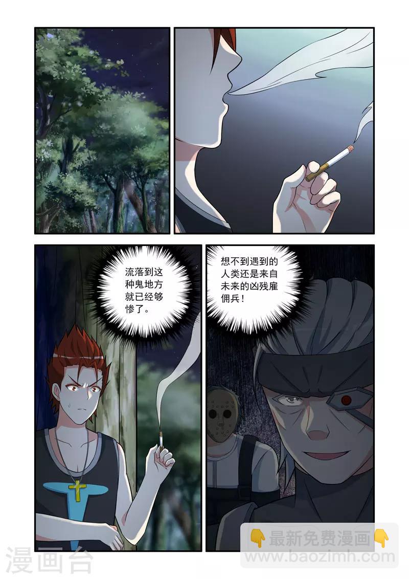 《修罗岛》第131话 第2页