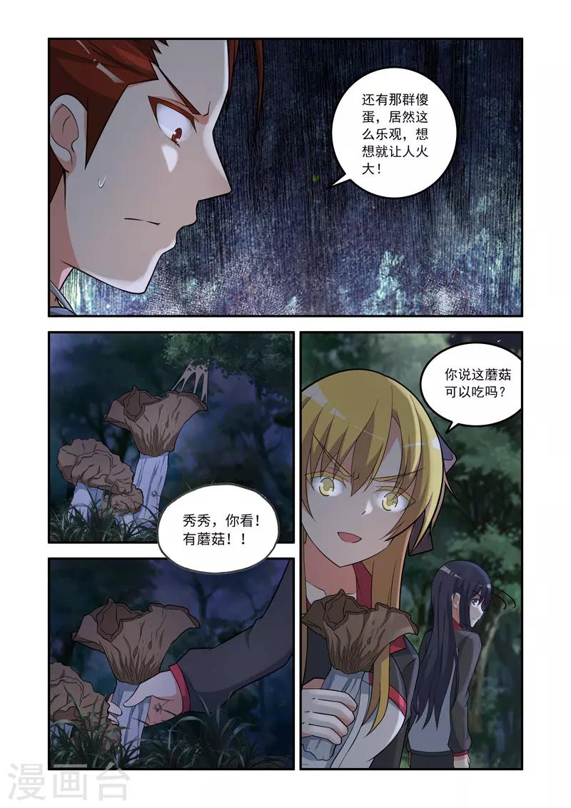 《修罗岛》第131话 第3页