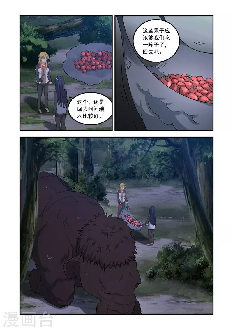 《修罗岛》第131话 第4页