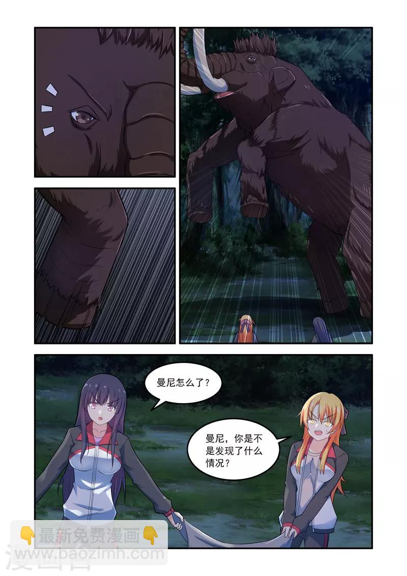 《修罗岛》第131话 第5页