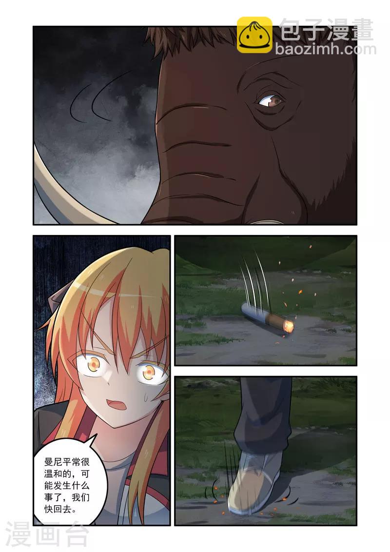《修罗岛》第131话 第6页