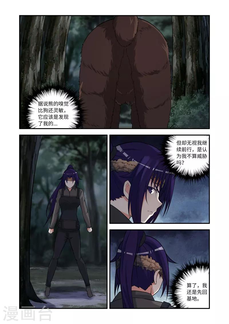 《修罗岛》第130话 第2页