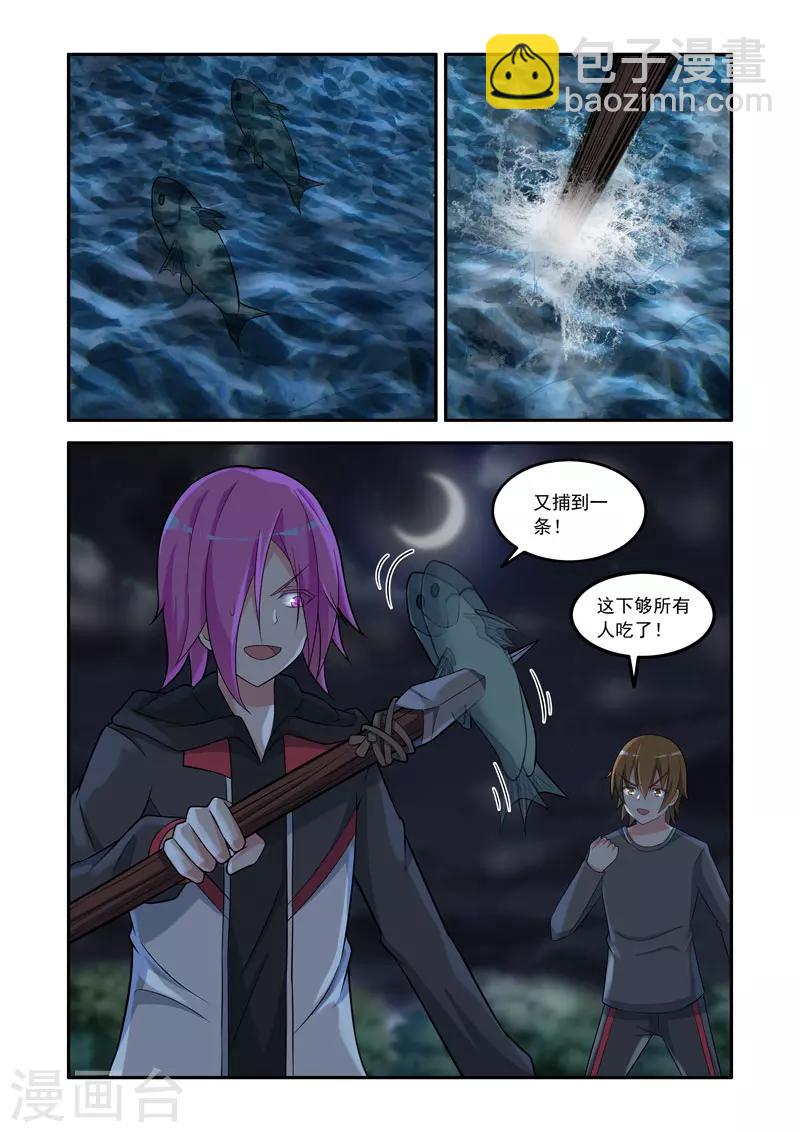 《修罗岛》第130话 第4页