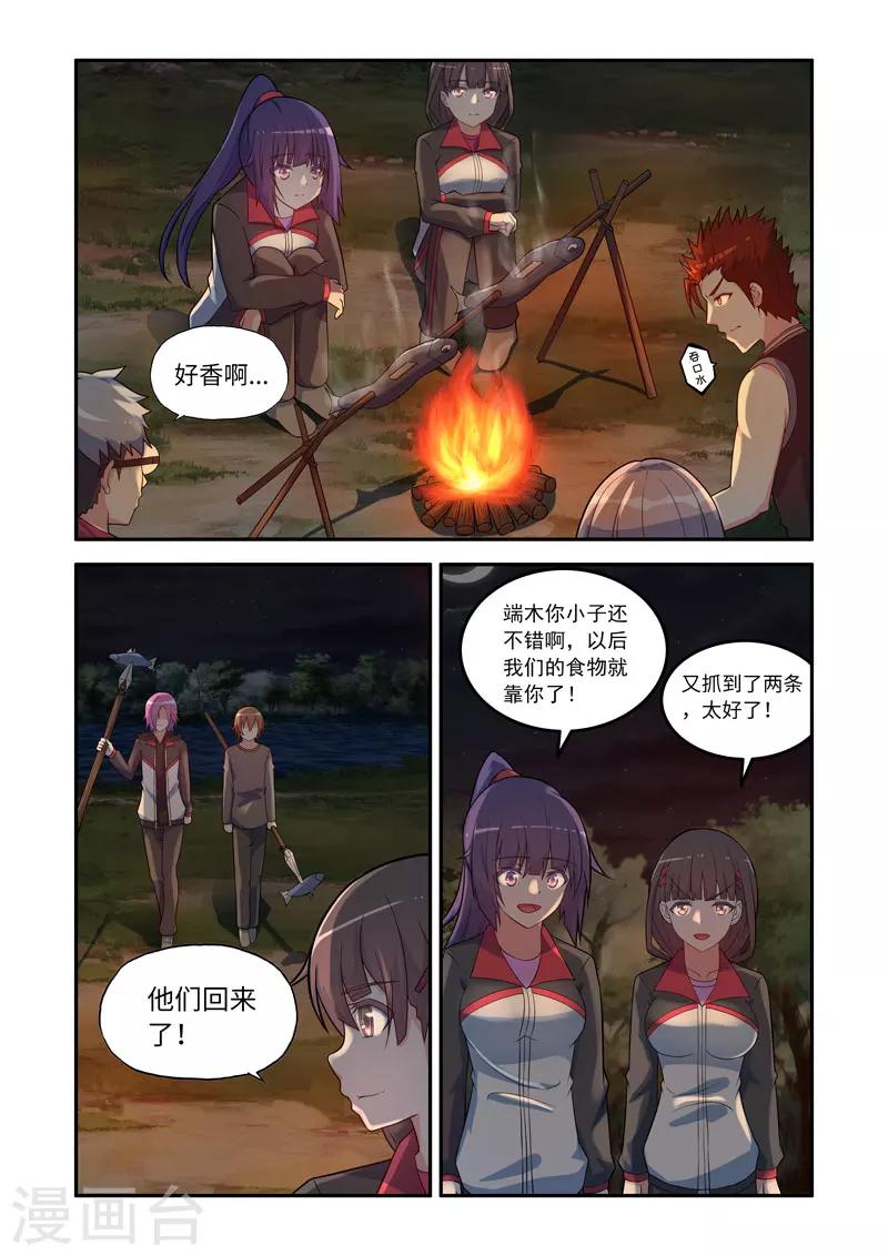 《修罗岛》第130话 第5页