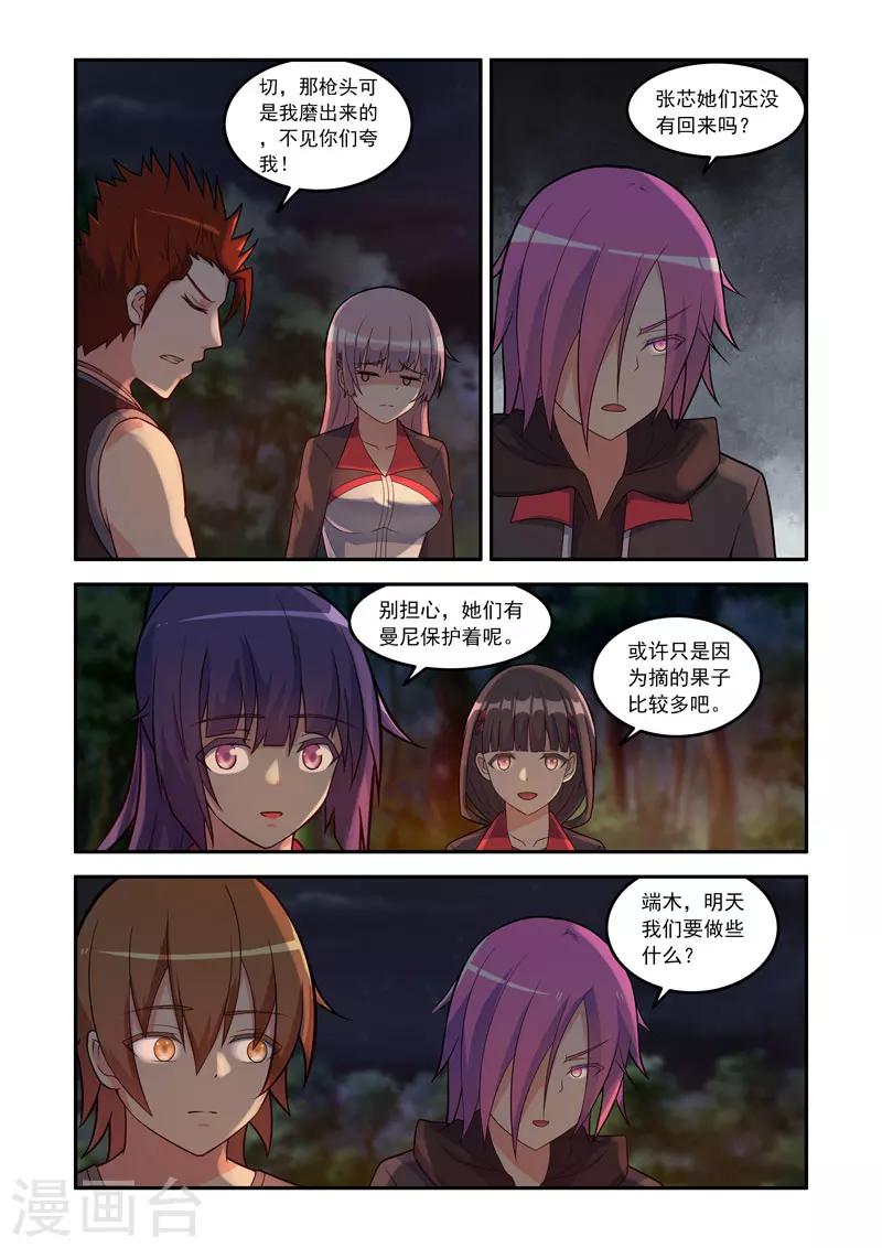 《修罗岛》第130话 第6页
