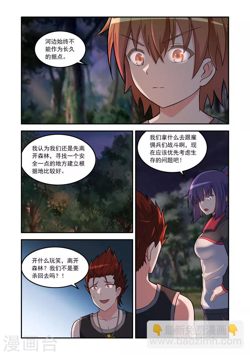 《修罗岛》第130话 第7页