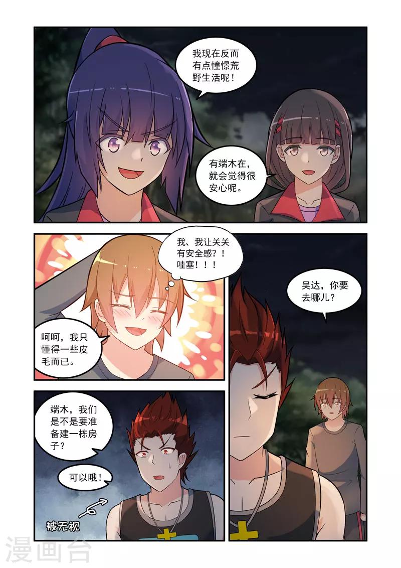 《修罗岛》第130话 第8页