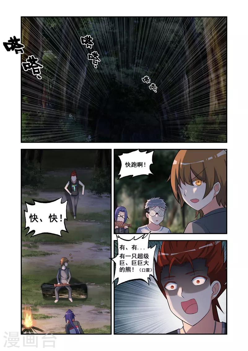 《修罗岛》第132话 第1页