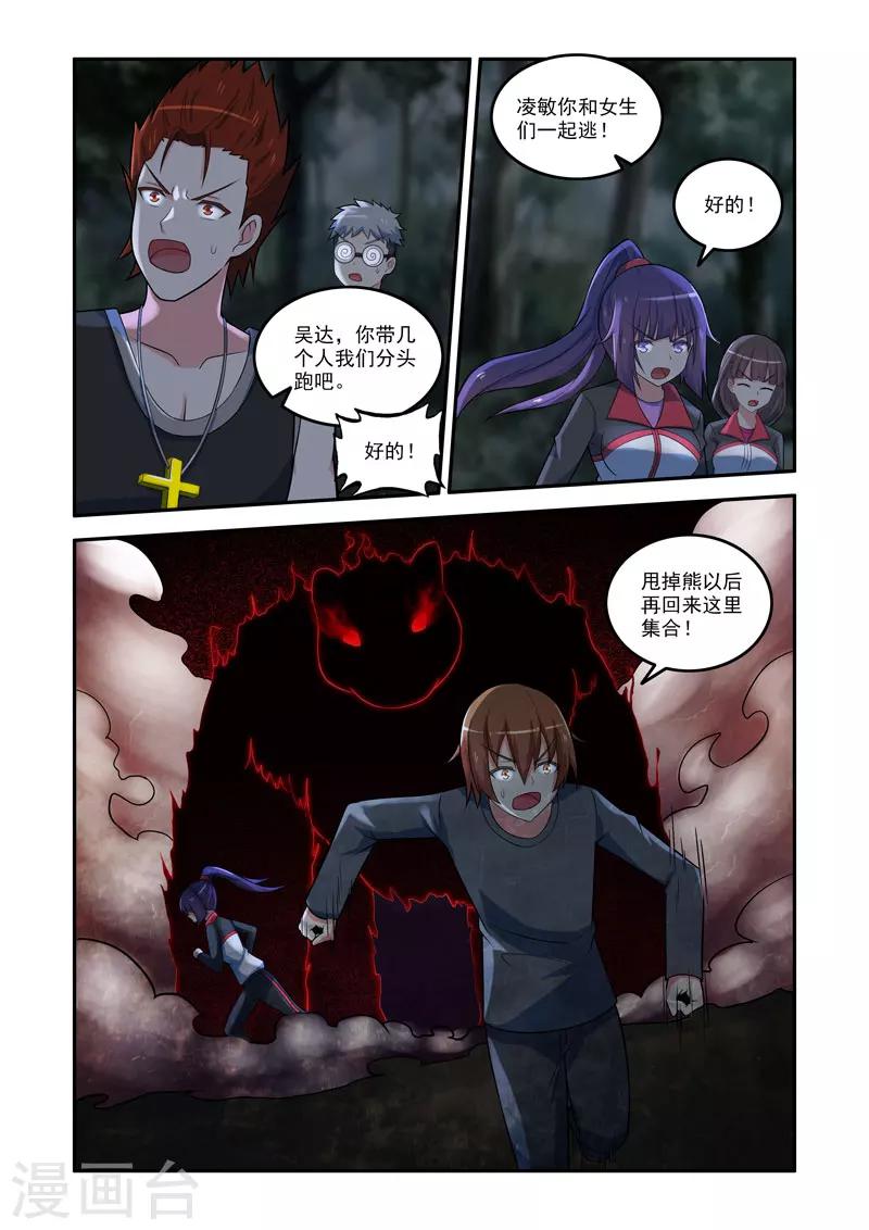 《修罗岛》第132话 第6页