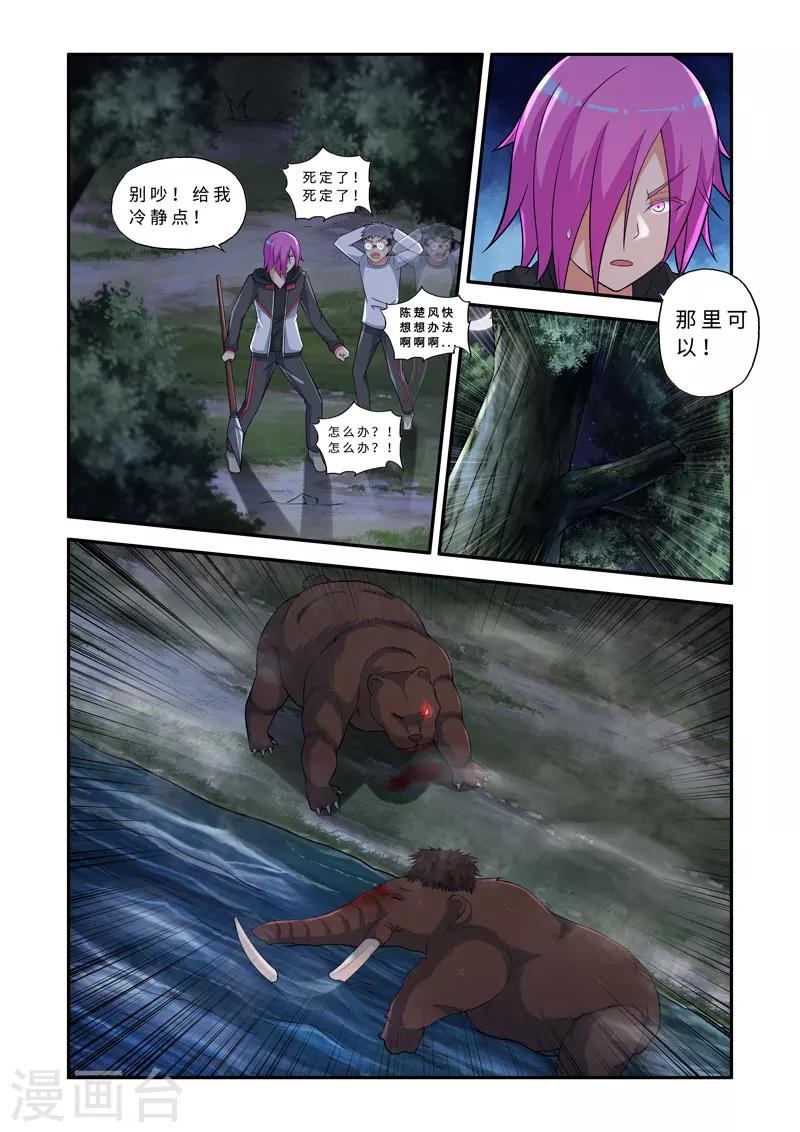 《修罗岛》第136话 第1页