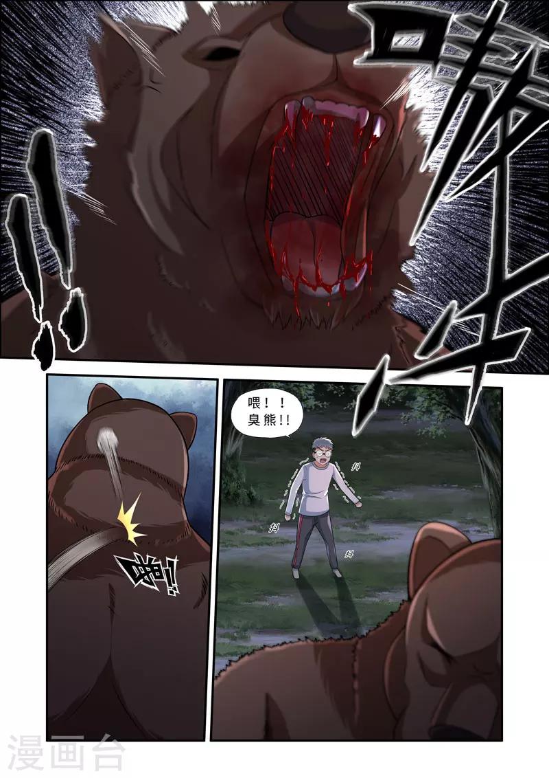 《修罗岛》第136话 第2页