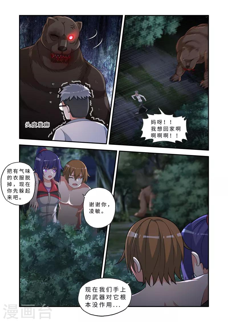 《修罗岛》第136话 第3页