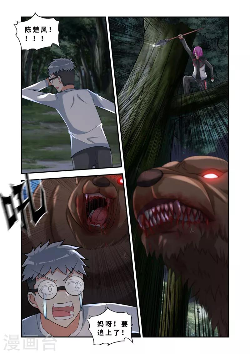 《修罗岛》第136话 第4页